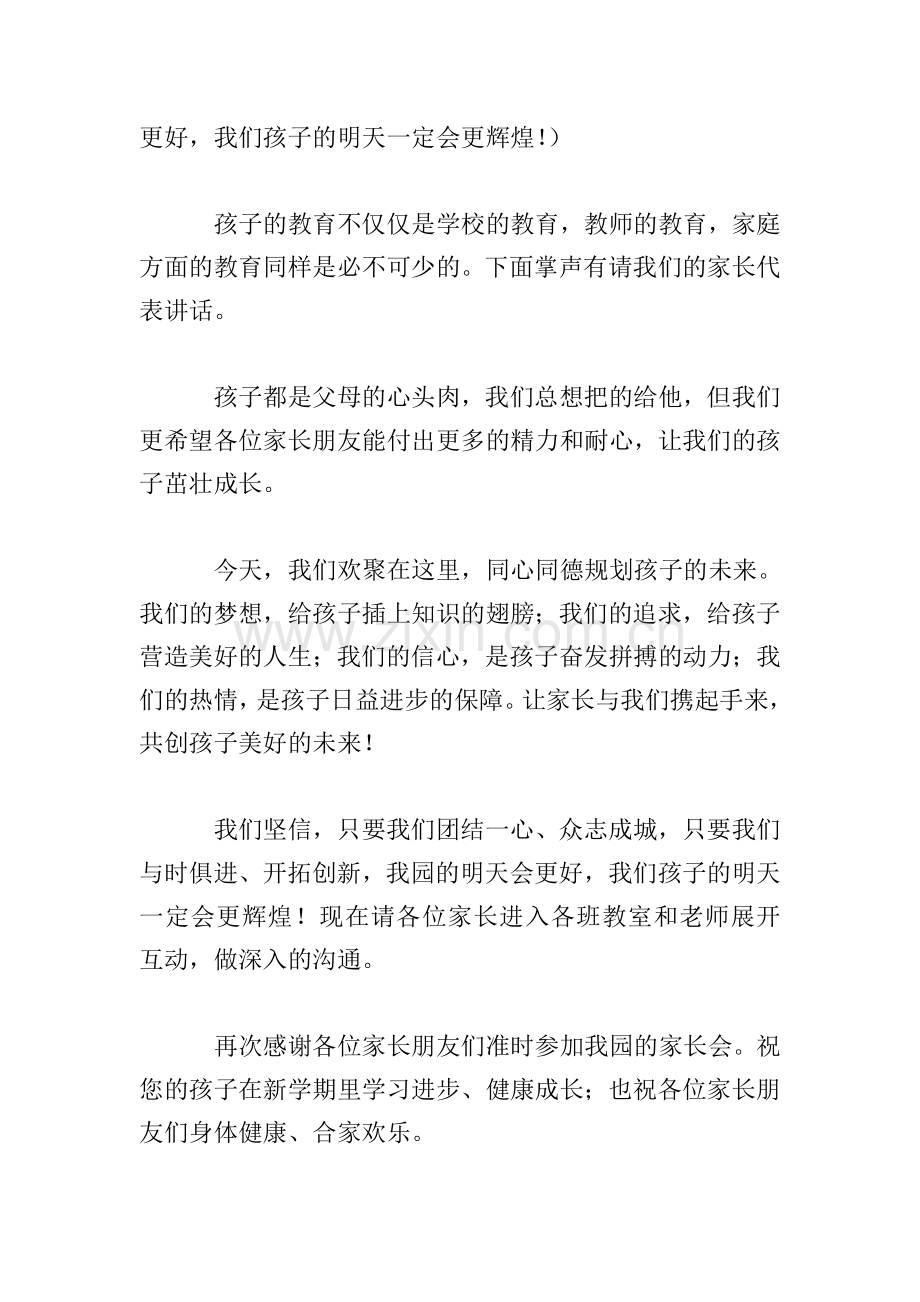 小托班家长会主持词范本.doc_第2页