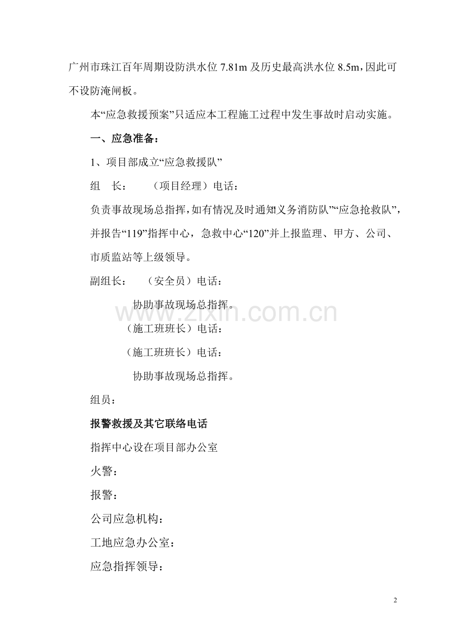 轨道交通应急救援预案.doc_第2页