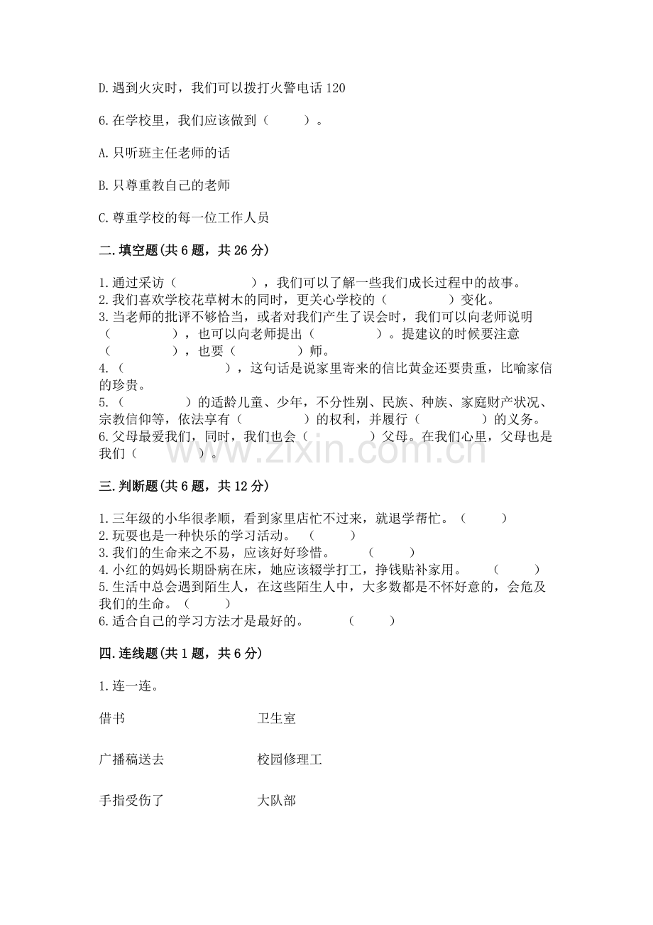 2022小学三年级上册道德与法治 期末测试卷含答案【培优b卷】.docx_第2页