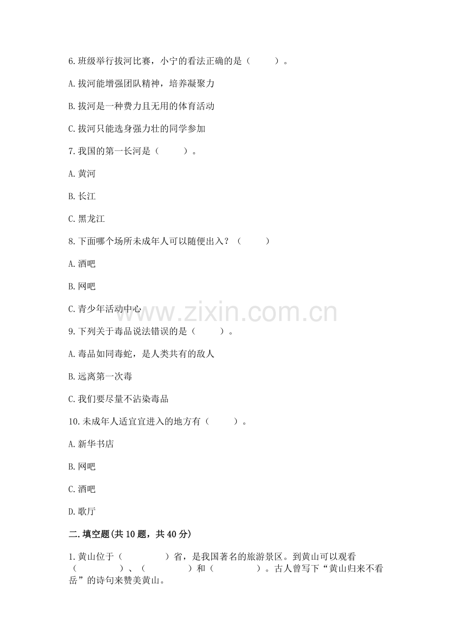 2022小学五年级上册道德与法治期末测试卷（精练）.docx_第2页