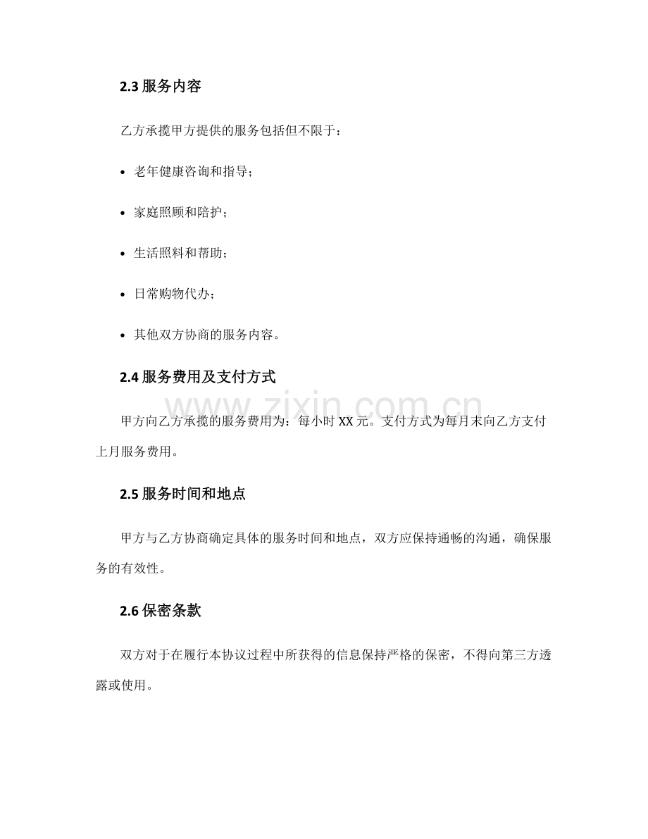 退休人员承揽协议.docx_第2页
