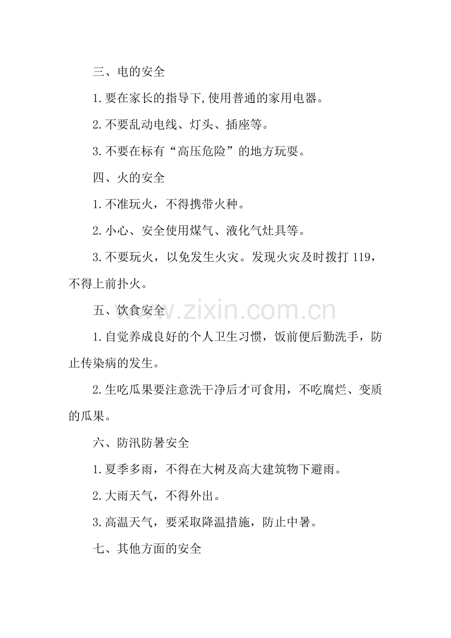 暑期安全国旗下讲话稿.doc_第2页