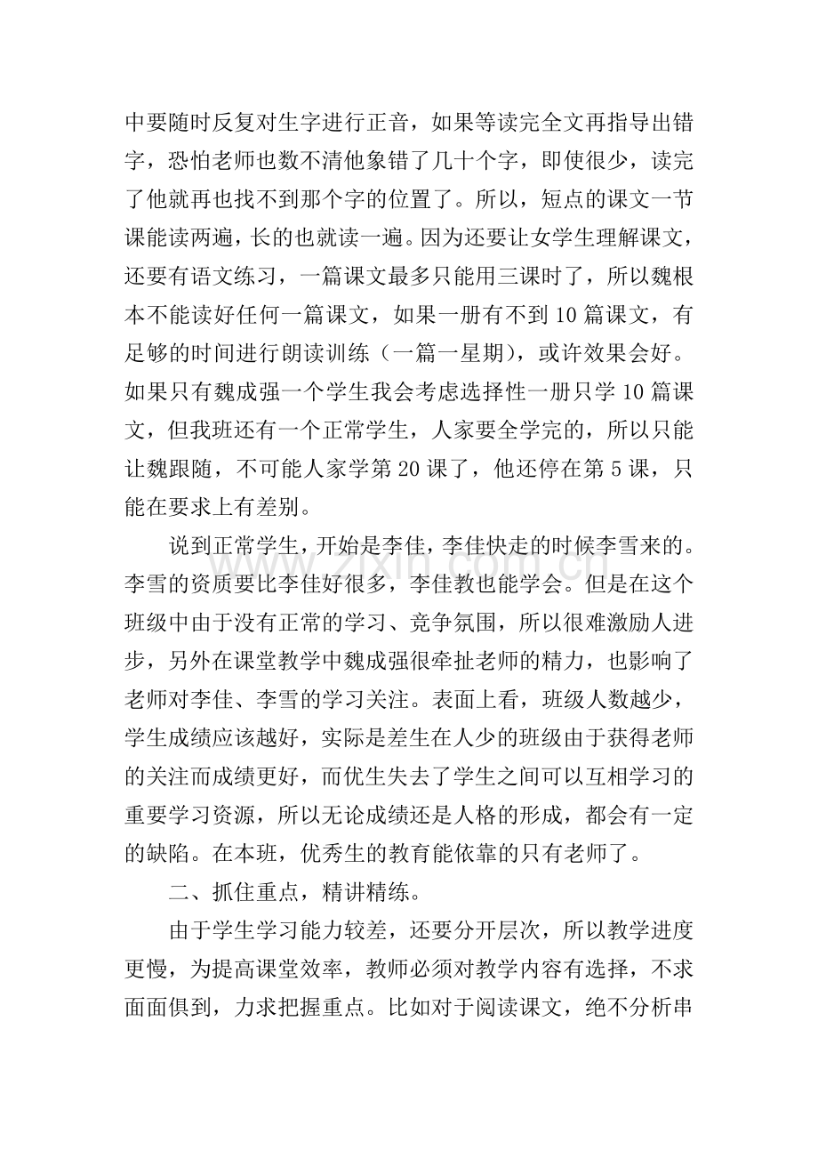 四年级语文学期教学工作总结.doc_第2页