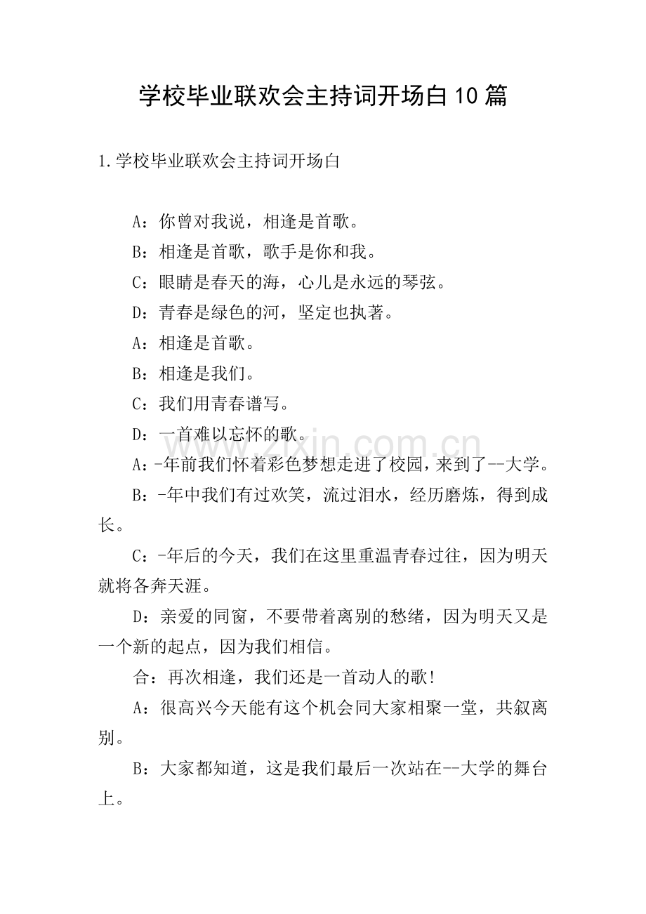 学校毕业联欢会主持词开场白10篇.doc_第1页