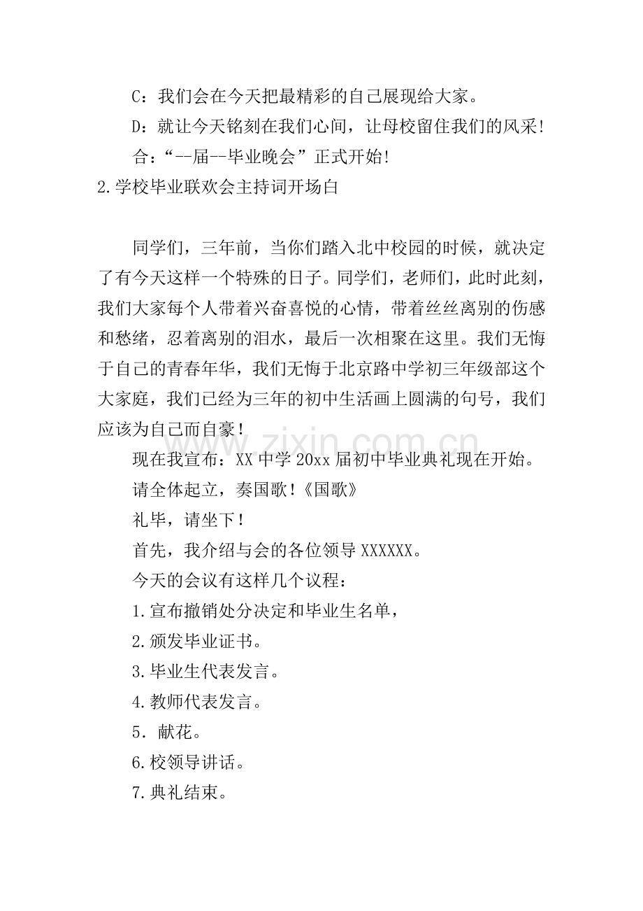 学校毕业联欢会主持词开场白10篇.doc_第2页