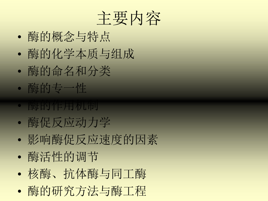 第6章--酶-生物化学.ppt_第2页