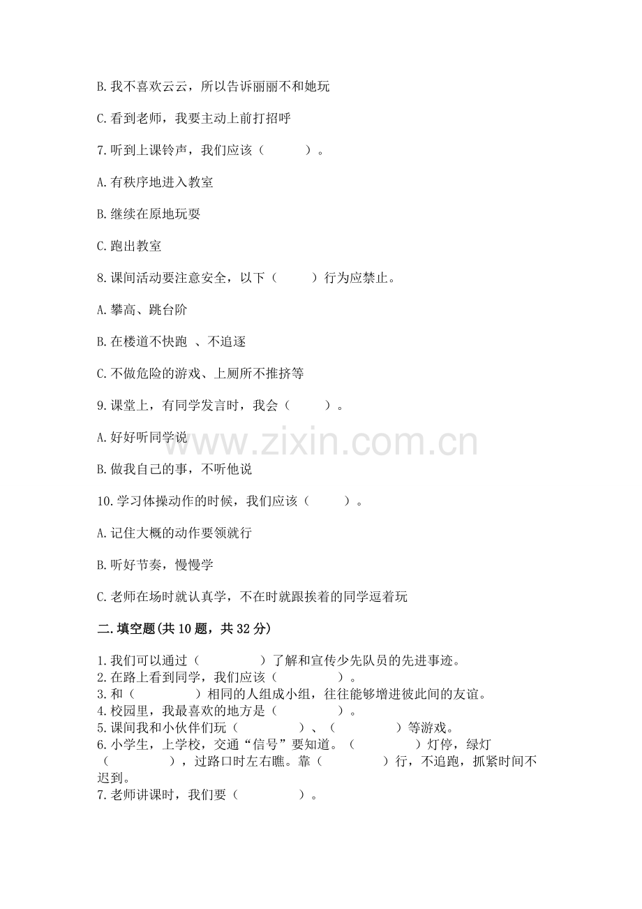 2022部编版一年级上册道德与法治期中测试卷及参考答案【能力提升】.docx_第2页
