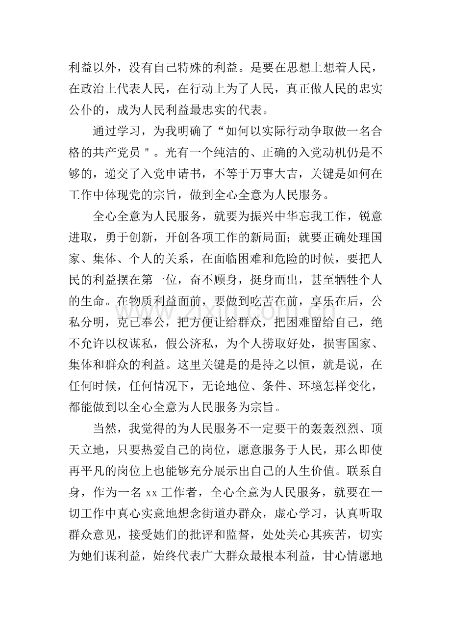 12月入党申请书范文2000字10篇.doc_第2页