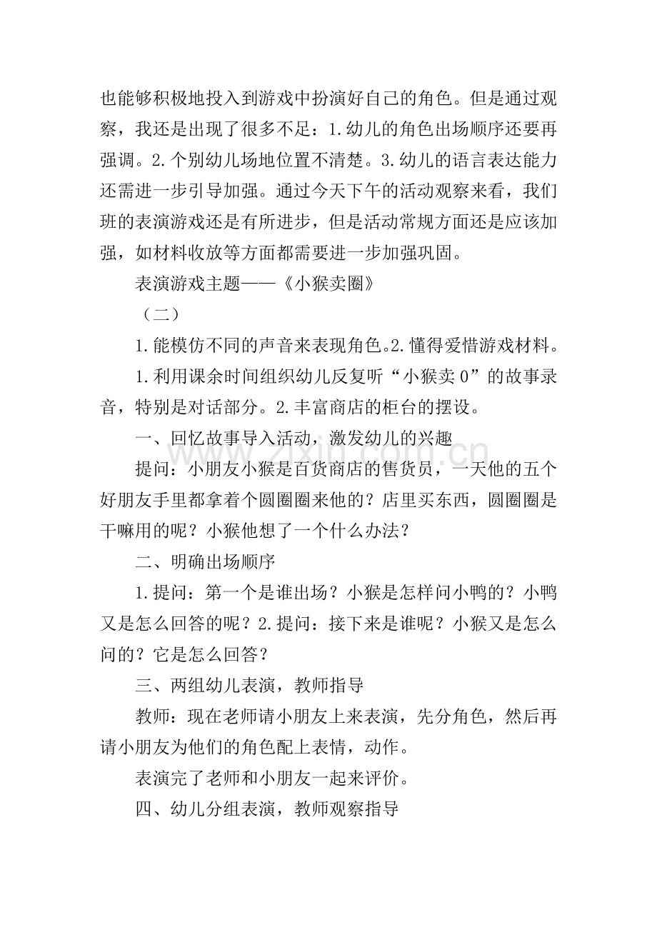 中班《三只蝴蝶》教案.doc_第2页