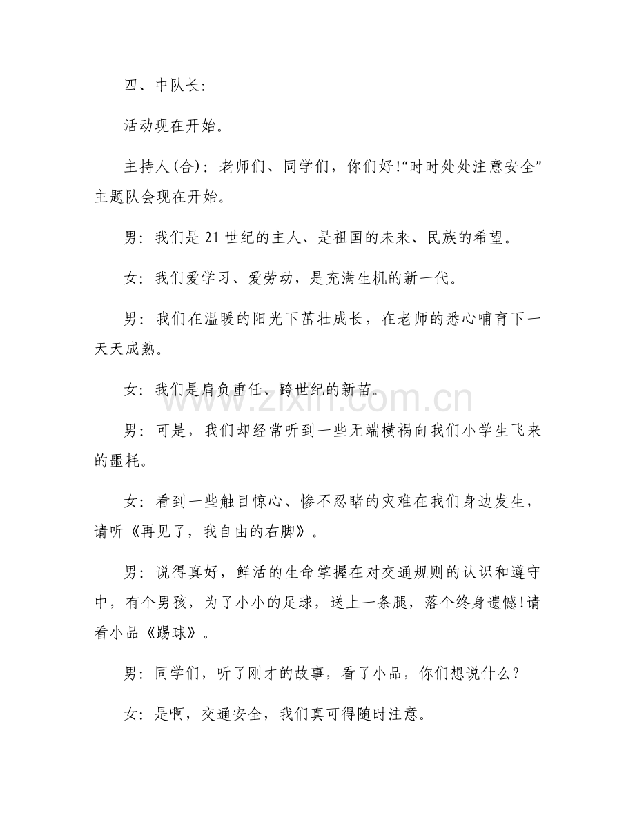 小学主题教育活动方案通用6篇.docx_第2页