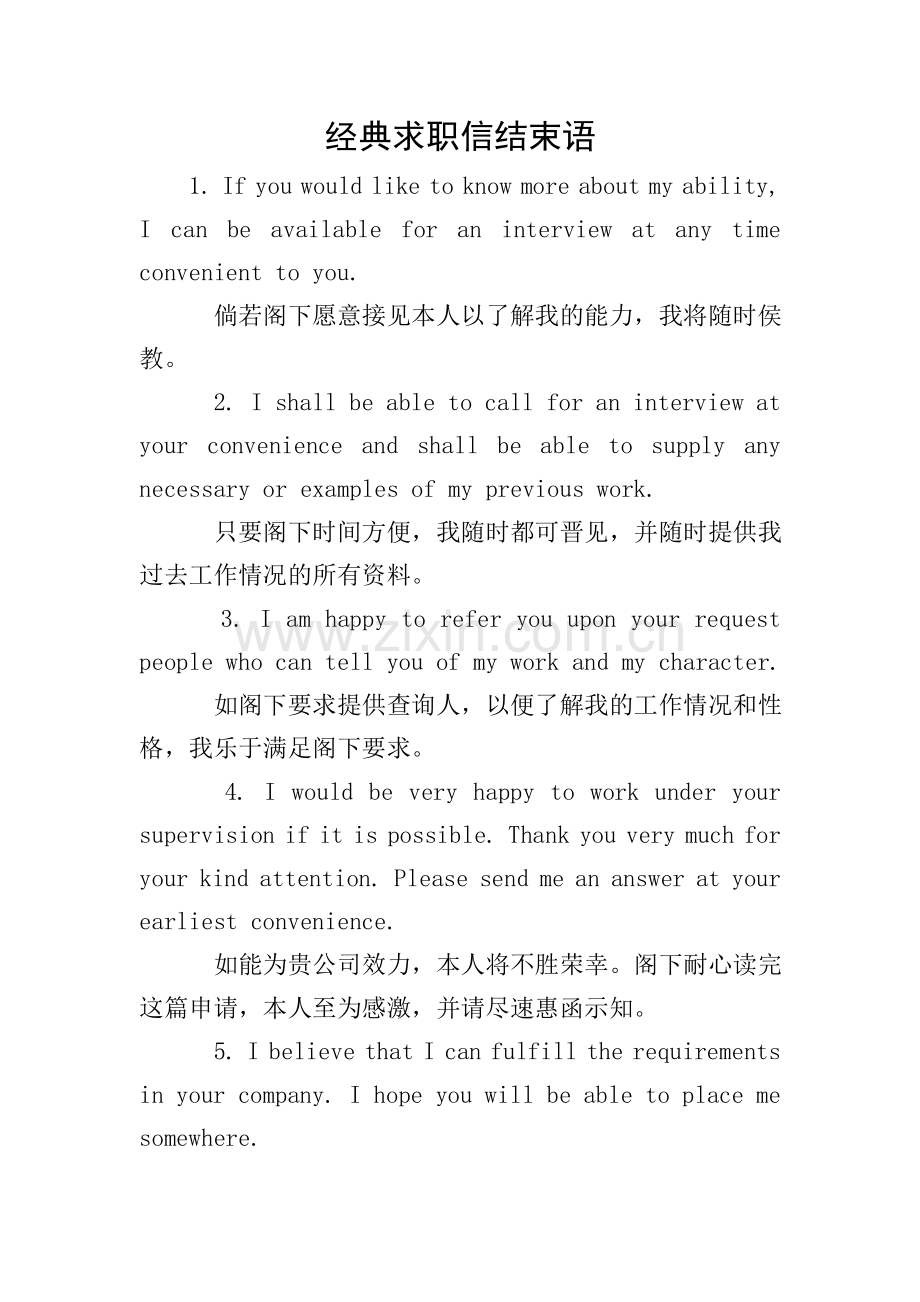 经典求职信结束语.doc_第1页