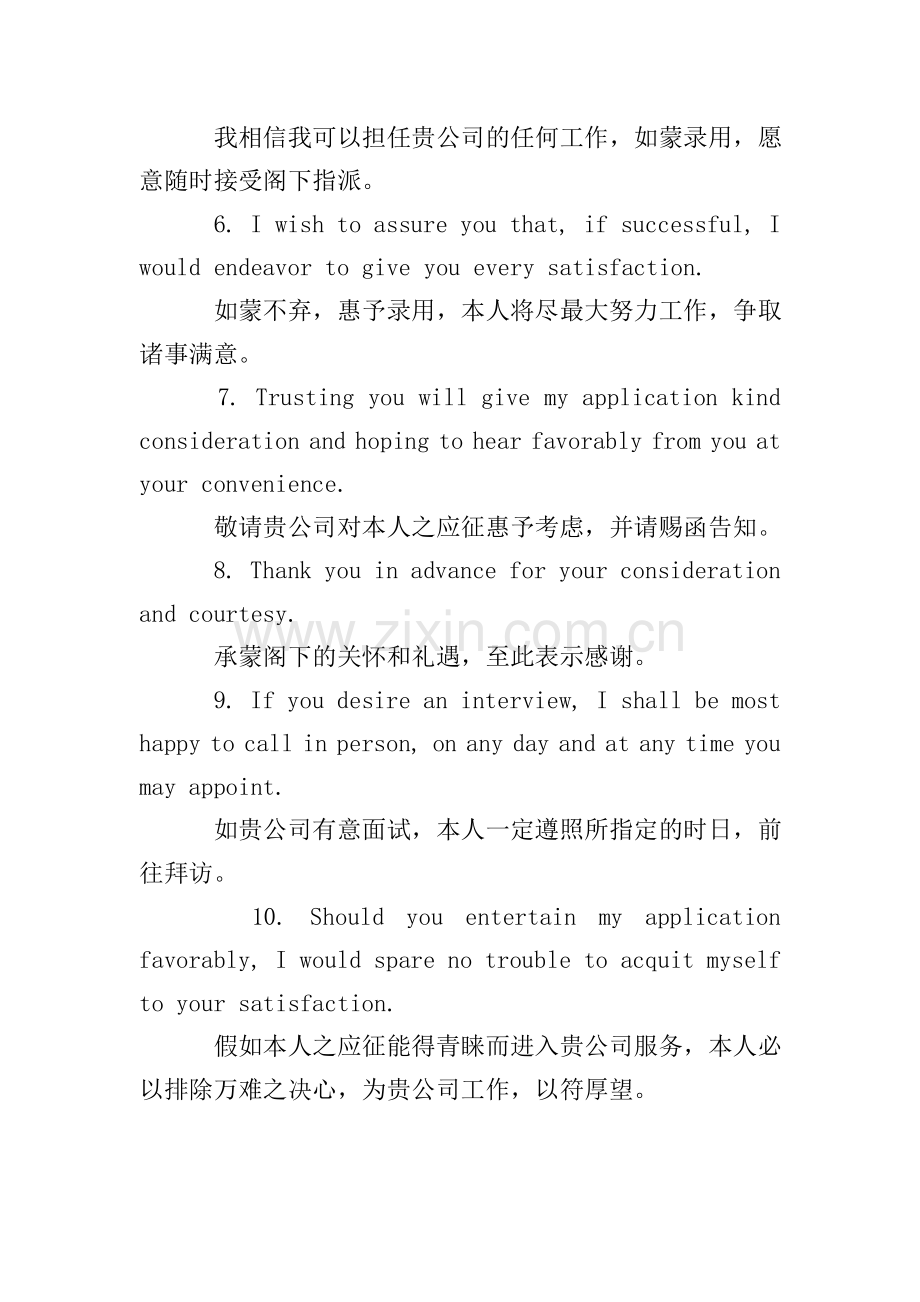 经典求职信结束语.doc_第2页