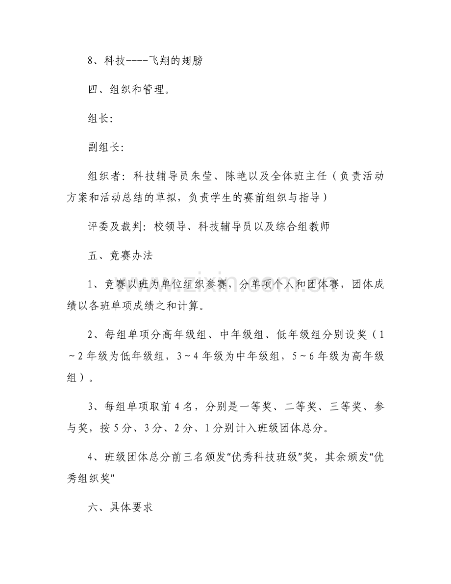 学校科技节创意方案设计模板范文大全.docx_第2页