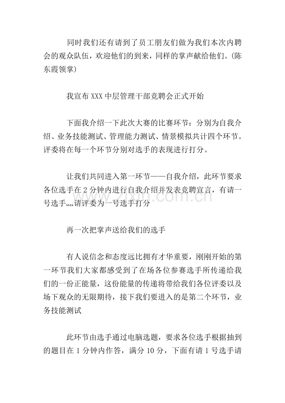 干部竞聘演讲大会主持词.doc_第2页