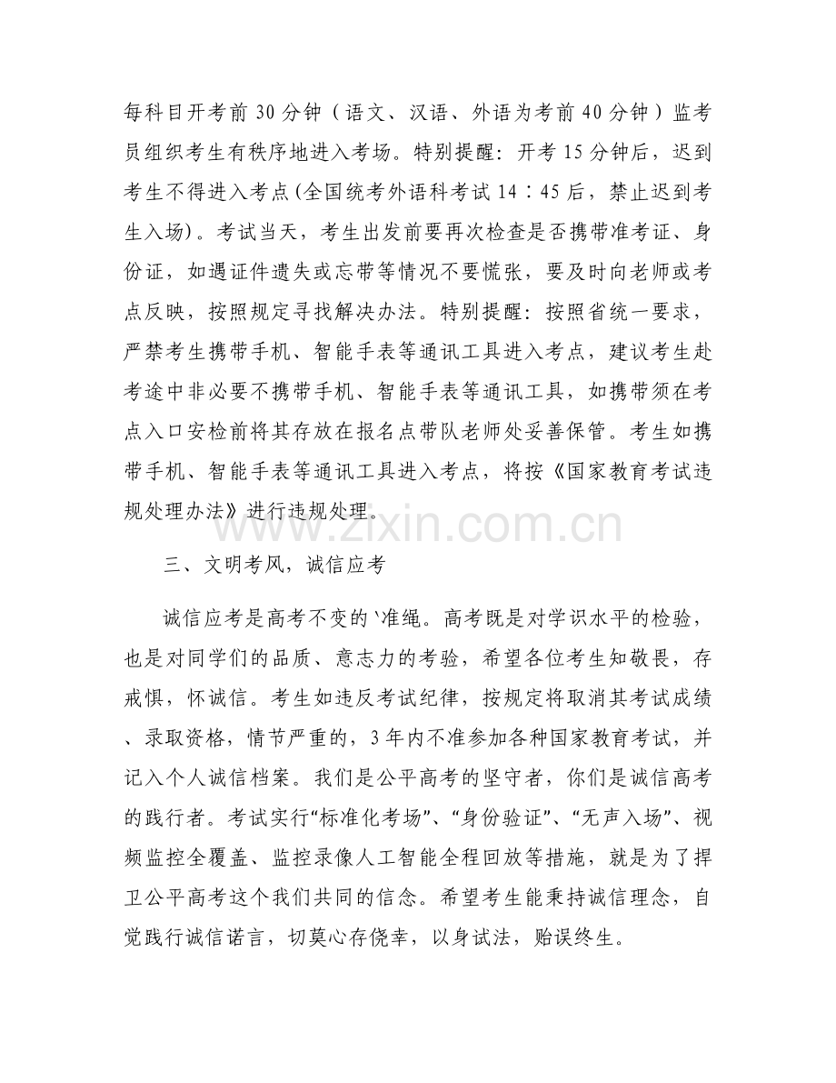 2025年致全市高考考生和家长的一封信8篇.docx_第2页
