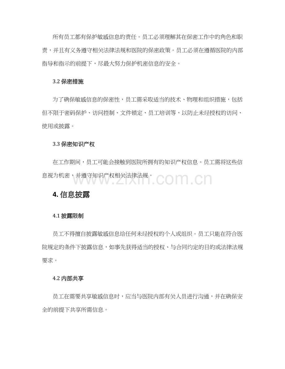 医院保密协议.docx_第2页