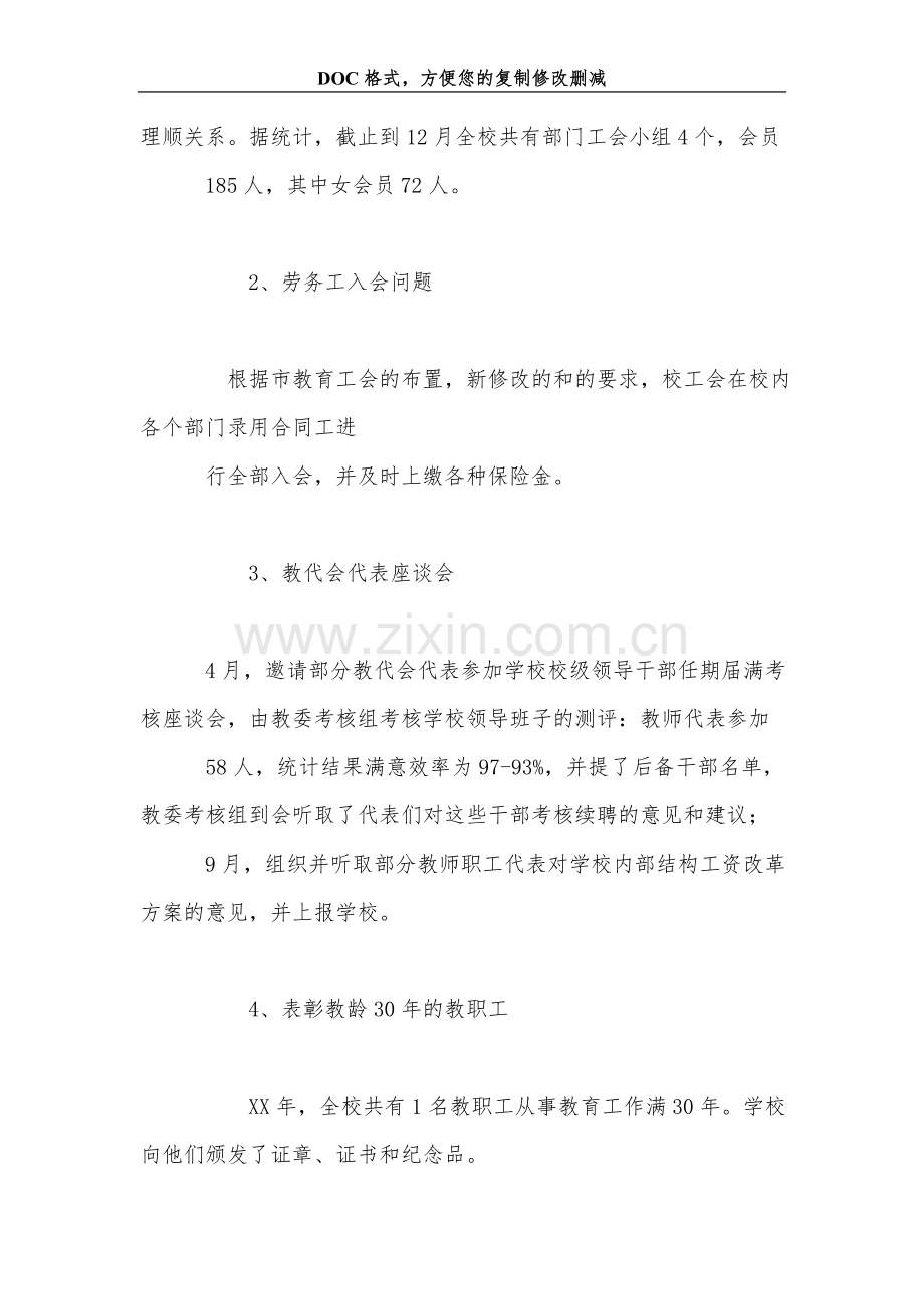 嘉兴一中工会工作总结.doc_第2页