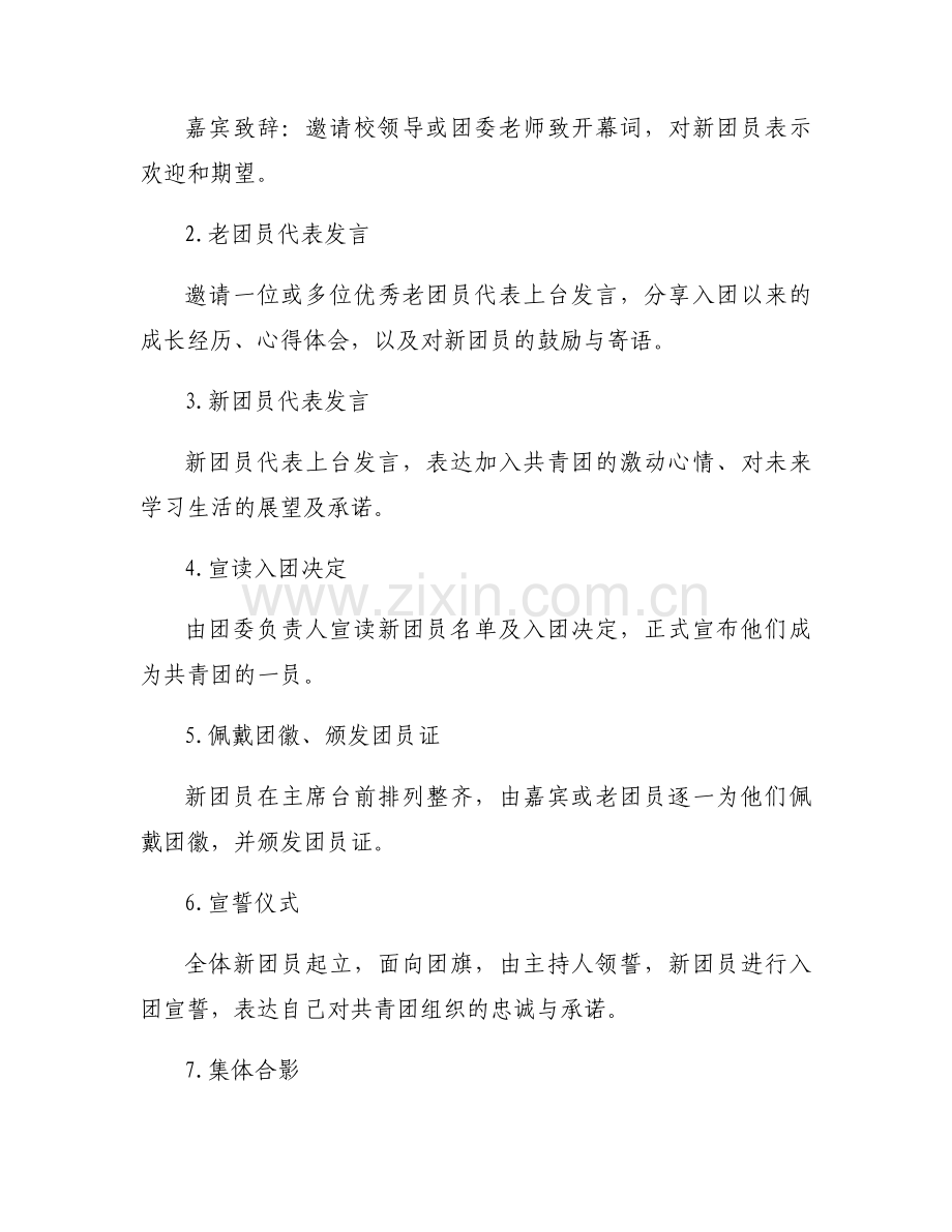 学校新团员入团仪式流程4篇.docx_第2页