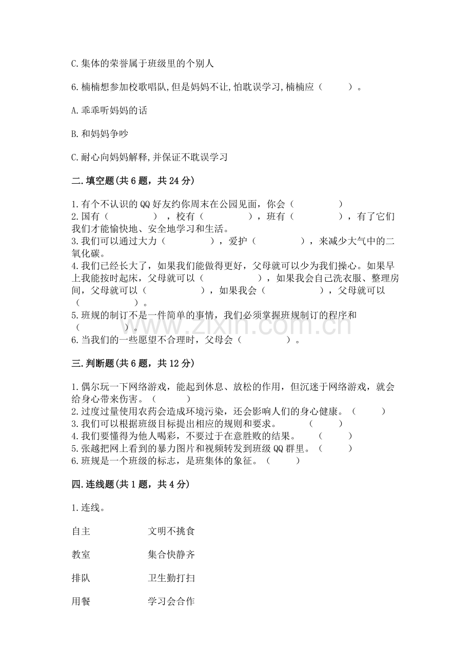 2022秋部编版四年级上册道德与法治期末测试卷（a卷）word版.docx_第2页