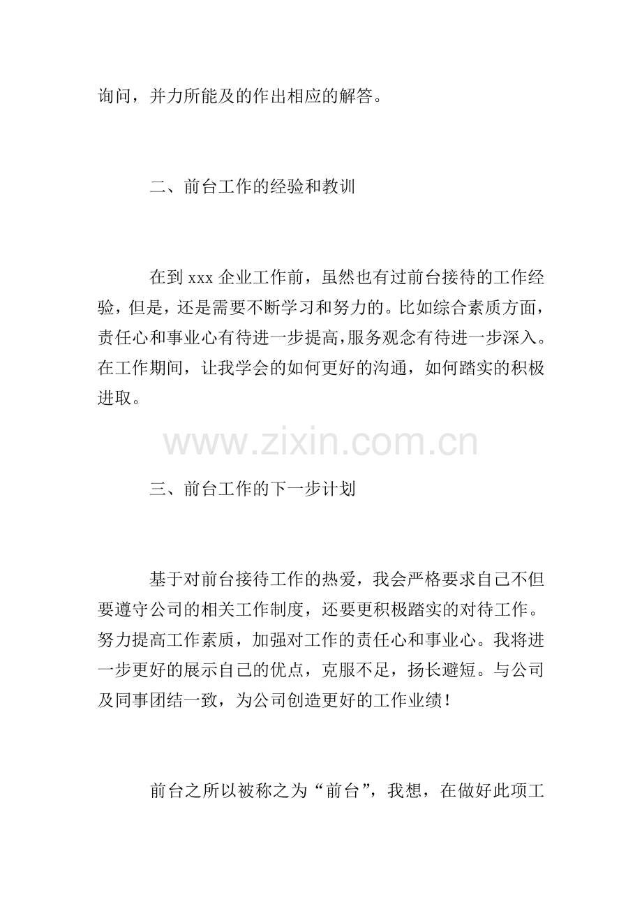 物业公司前台年终工作总结.doc_第2页