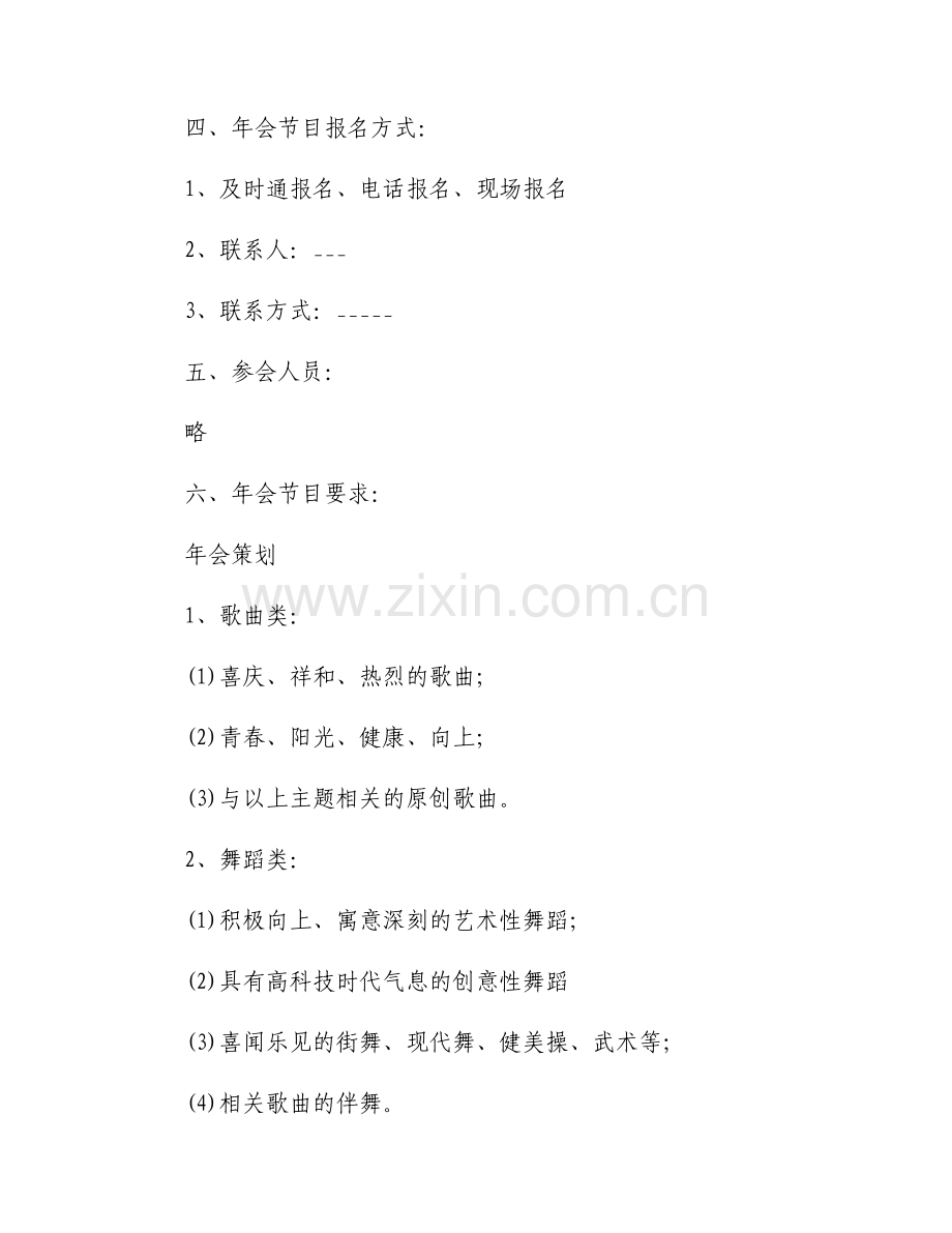 中小企业年会方案设计案例优质5篇文章.docx_第2页