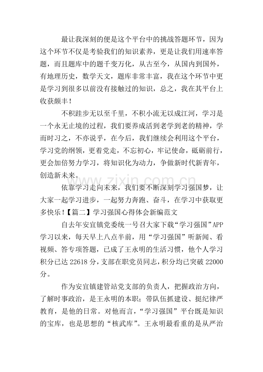 学习强国心得体会新编范文.doc_第2页