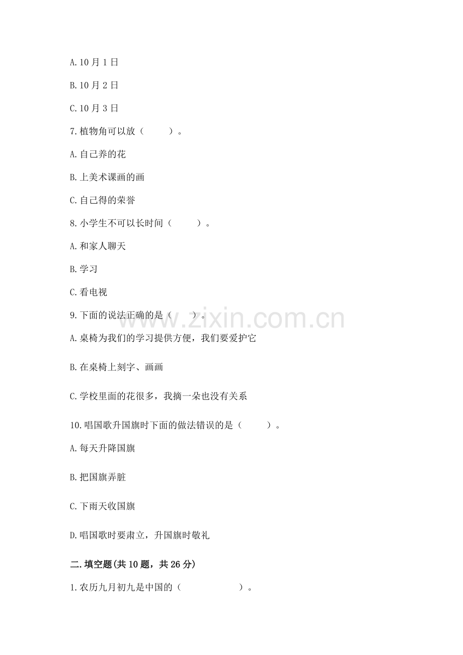 二年级上册道德与法治期中测试卷及答案【名校卷】.docx_第2页