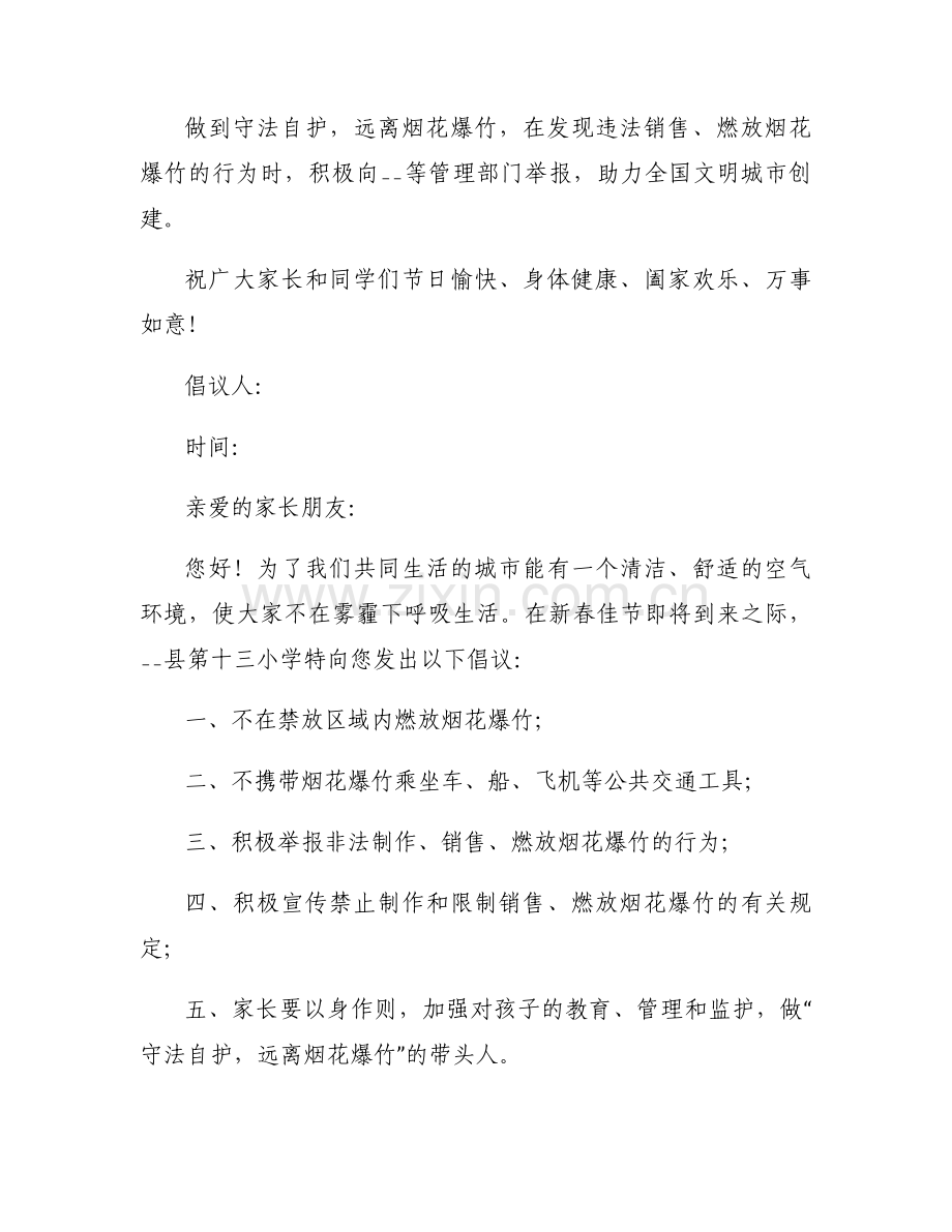 2025年春节禁止燃放烟花爆竹的倡议书范文8篇.docx_第2页
