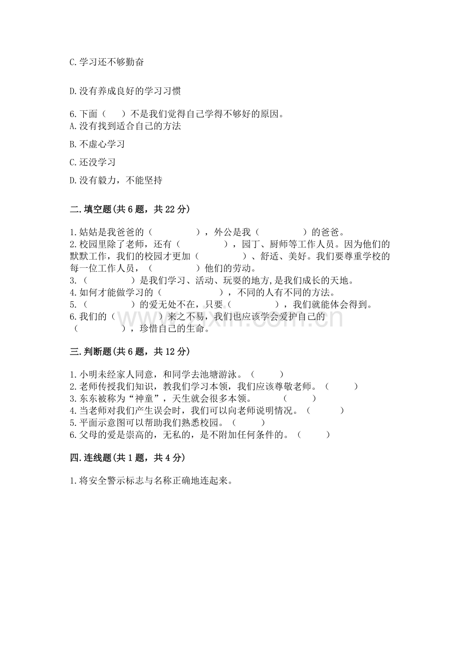 2022部编版三年级上册道德与法治期末测试卷附完整答案【全优】.docx_第2页