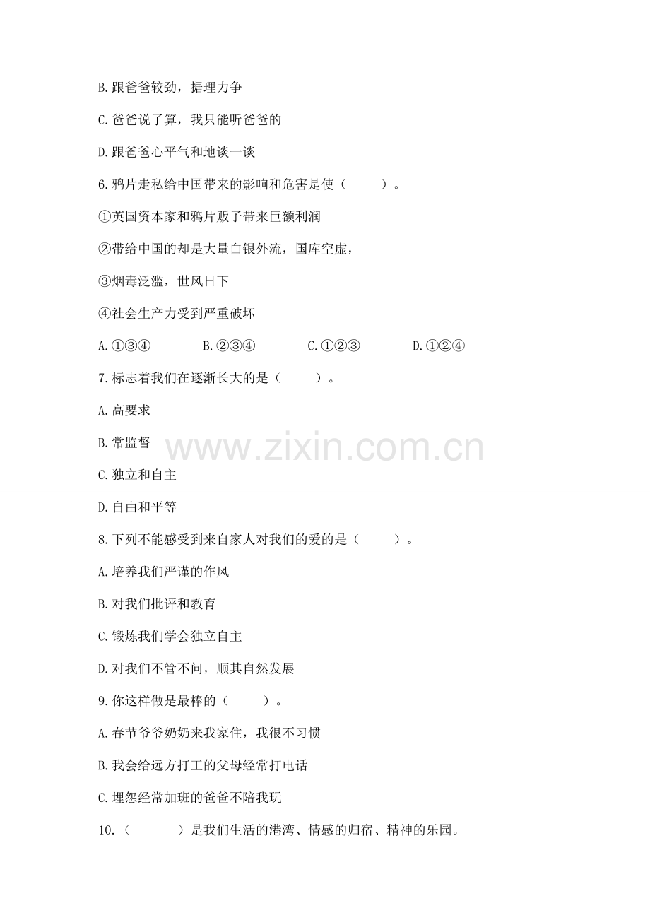 2023部编版五年级下册道德与法治期末测试卷带答案（综合卷）.docx_第2页