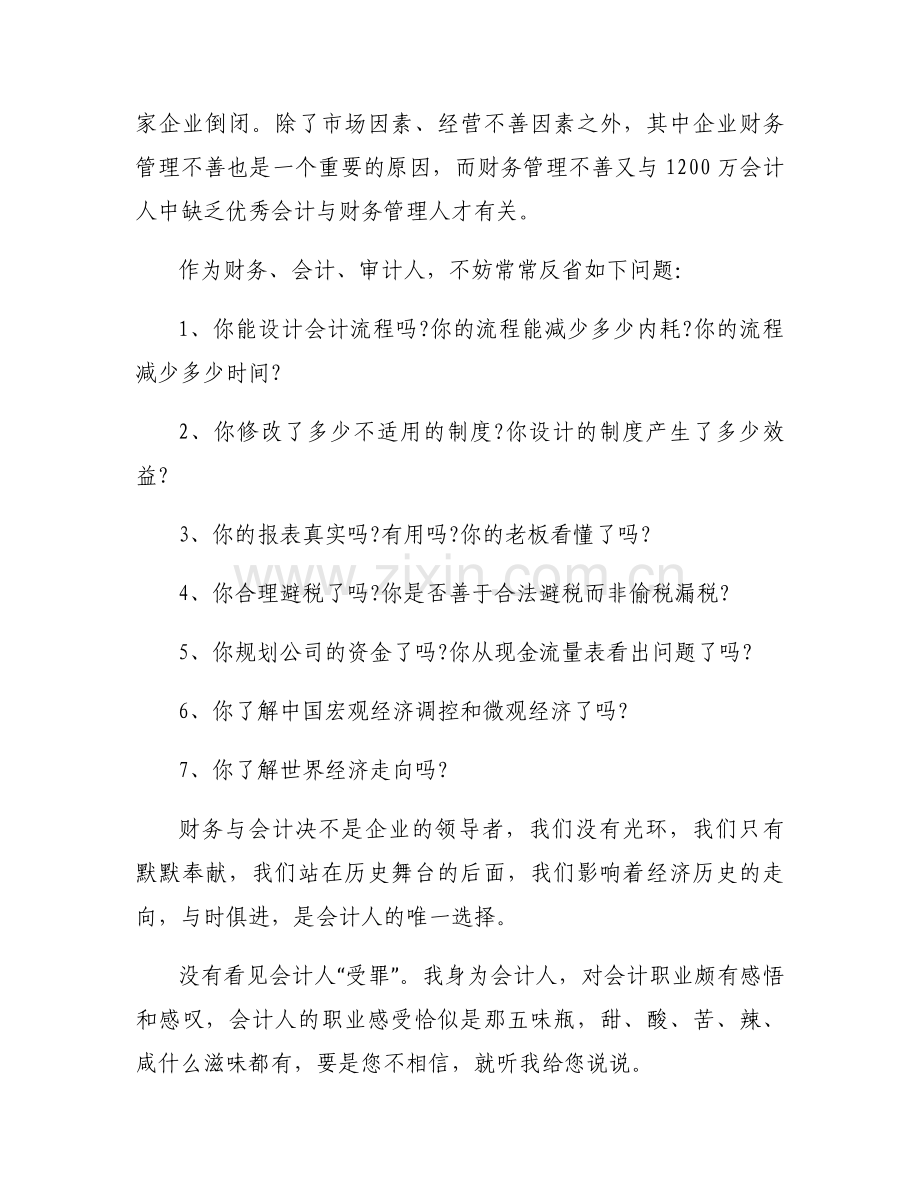写作人员的工作感悟（优秀22篇）.docx_第2页