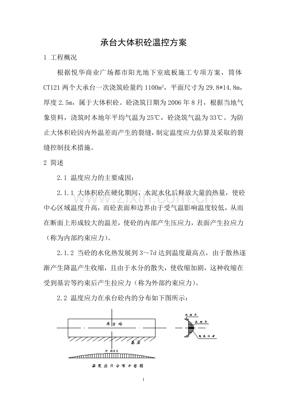 承台大体积砼温控方案.doc_第2页