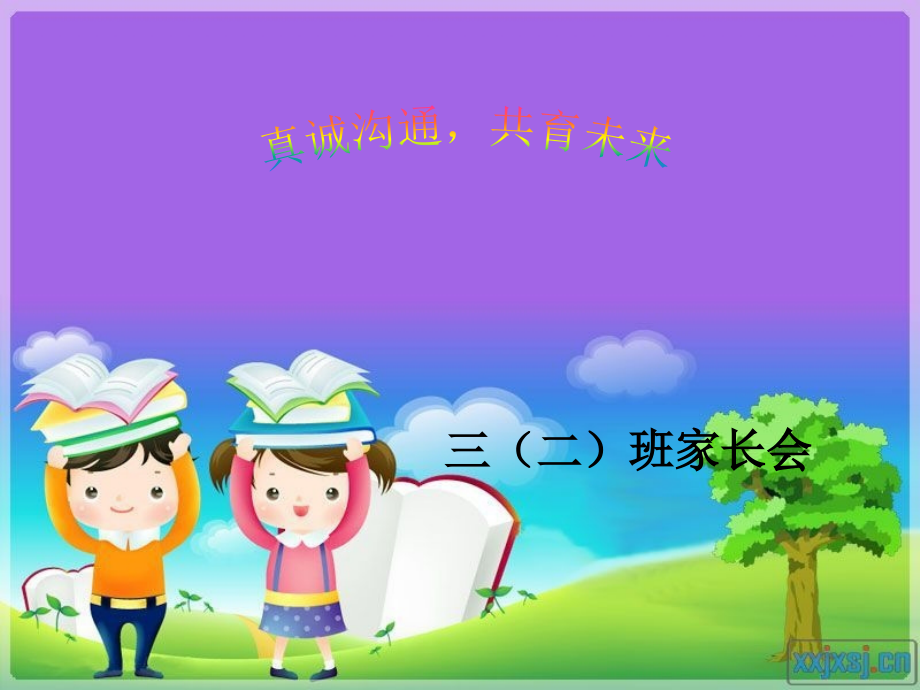 三年级家长会优秀(00001).ppt_第2页