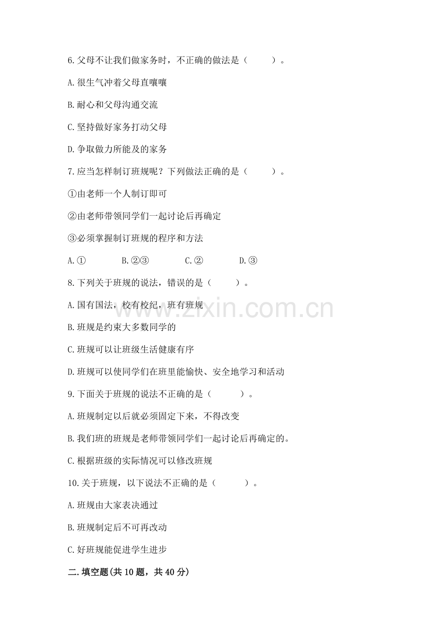 2022部编版四年级上册道德与法治 期中测试卷【培优】.docx_第2页
