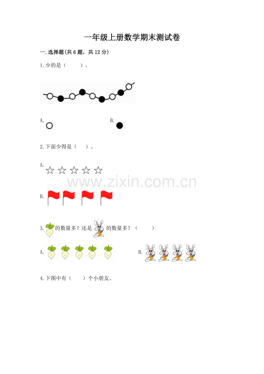 一年级上册数学期末测试卷带下载答案.docx_第1页