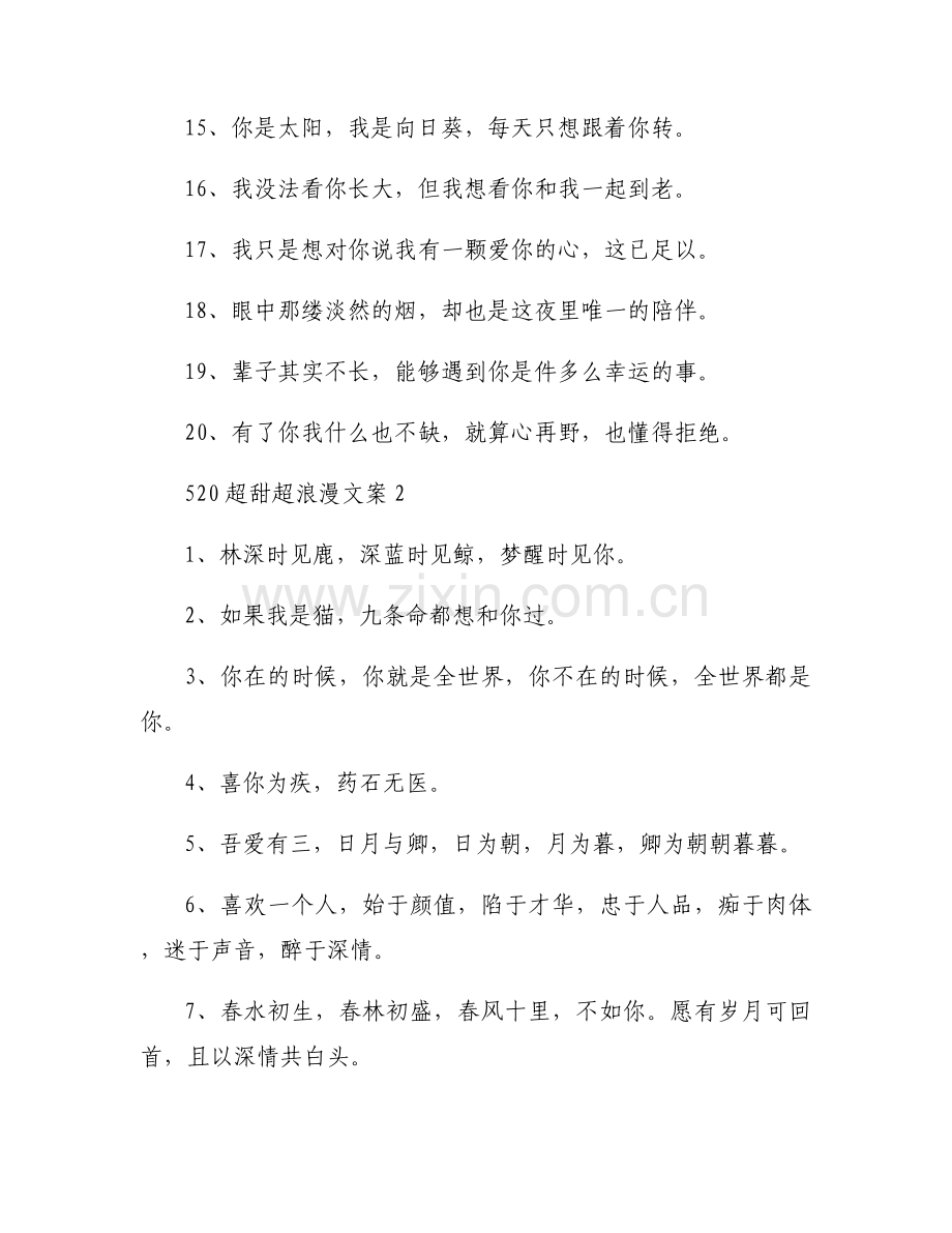 520超甜超浪漫文案 520超甜浪漫高级情话必备.docx_第2页