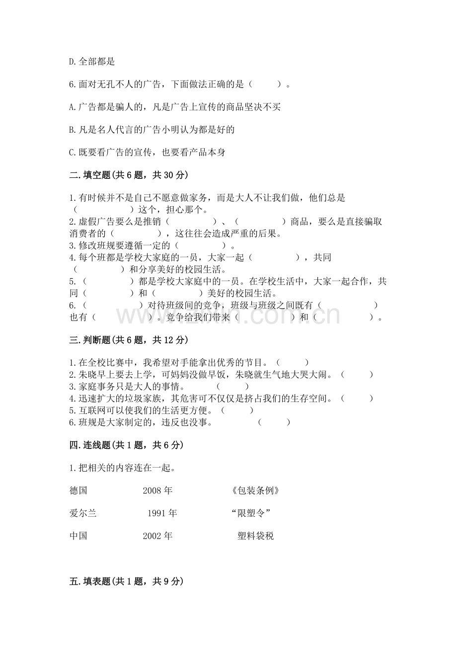 2022秋部编版四年级上册道德与法治期末测试卷及参考答案【模拟题】.docx_第2页
