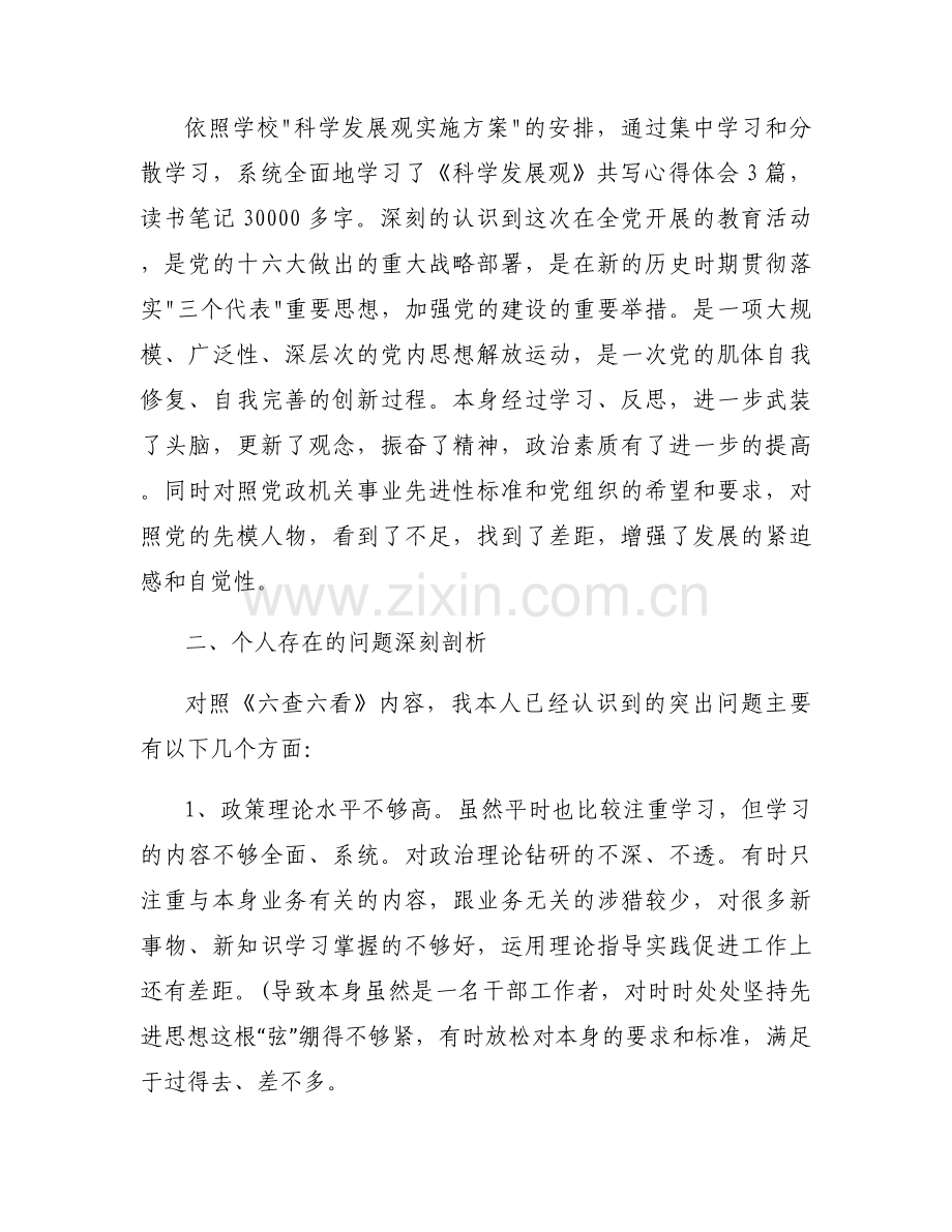 六查六看自查剖析材料.docx_第2页