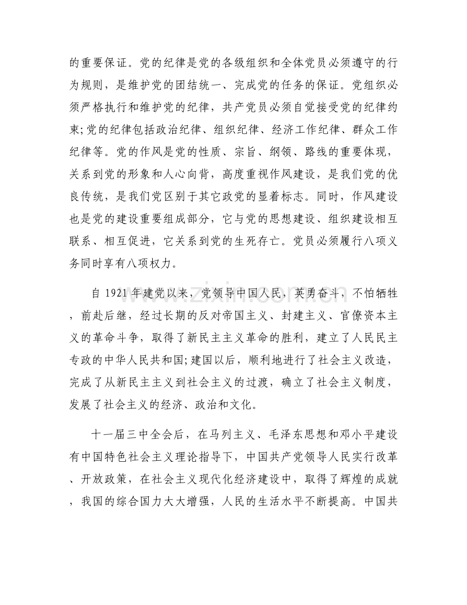 机关公务员入党申请书范文8篇.docx_第2页