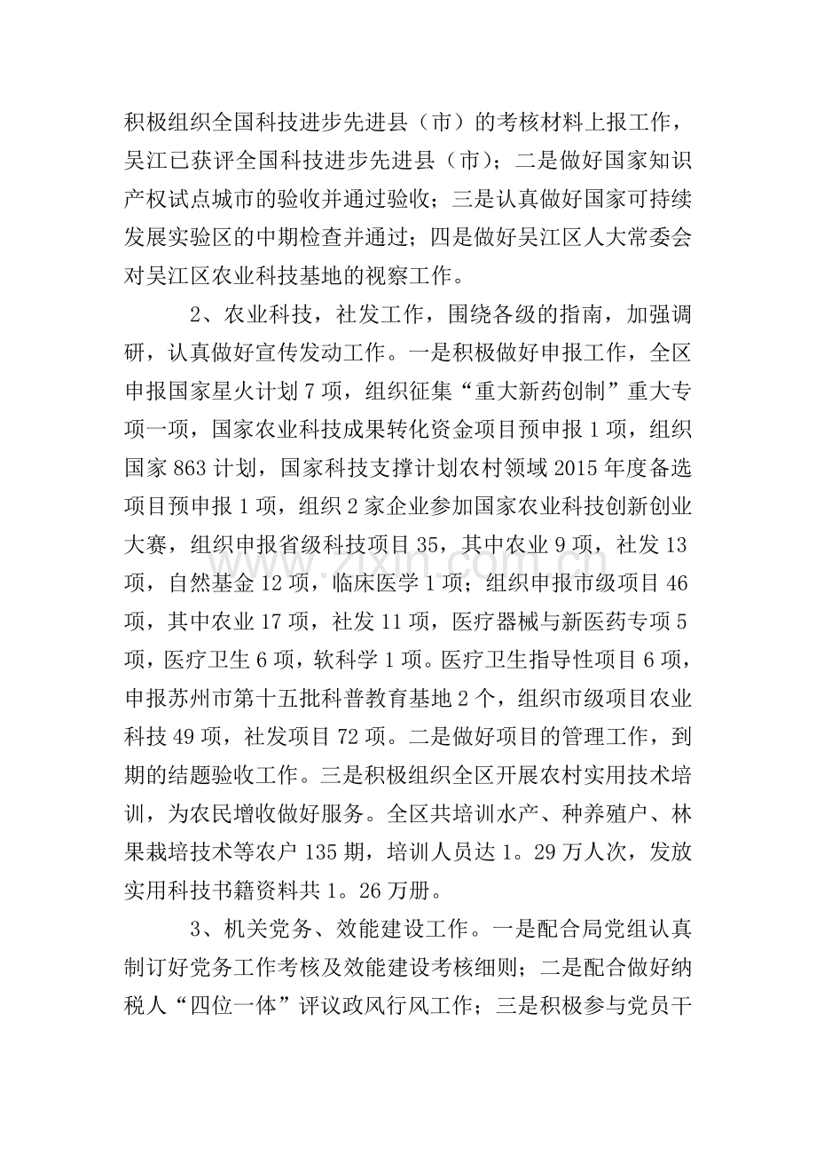 科技局领导述职报告.doc_第2页
