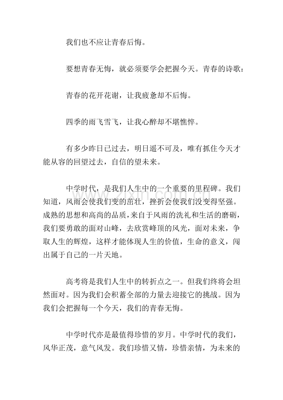 五四青年节100周年心得感想【专题篇】.doc_第2页