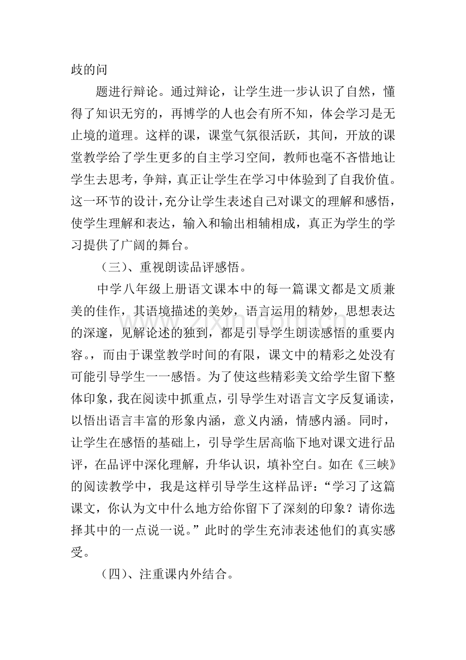 七年级语文教学总结.doc_第2页