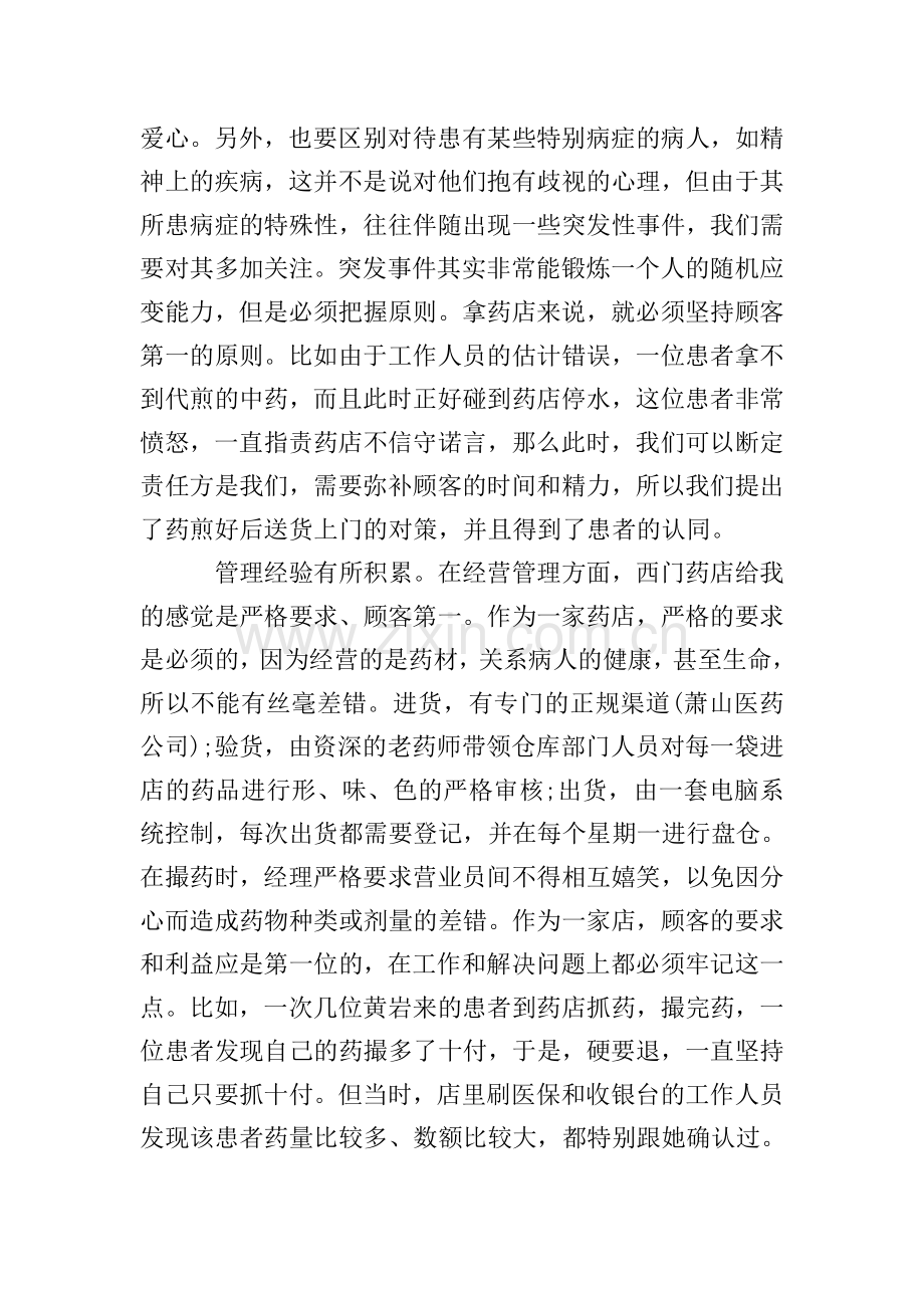 药店见习心得体会.doc_第2页