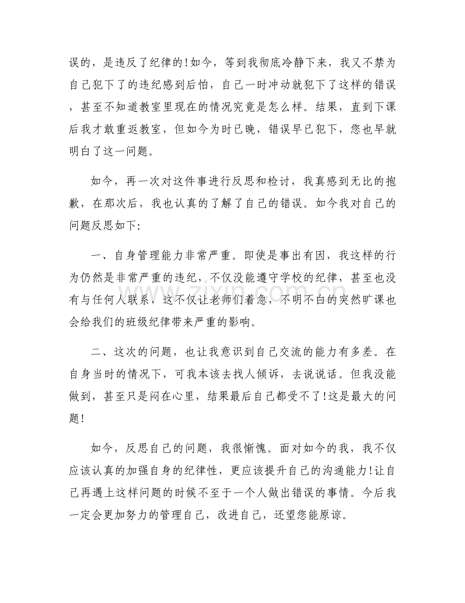 学生旷课检讨书通用8篇.docx_第2页