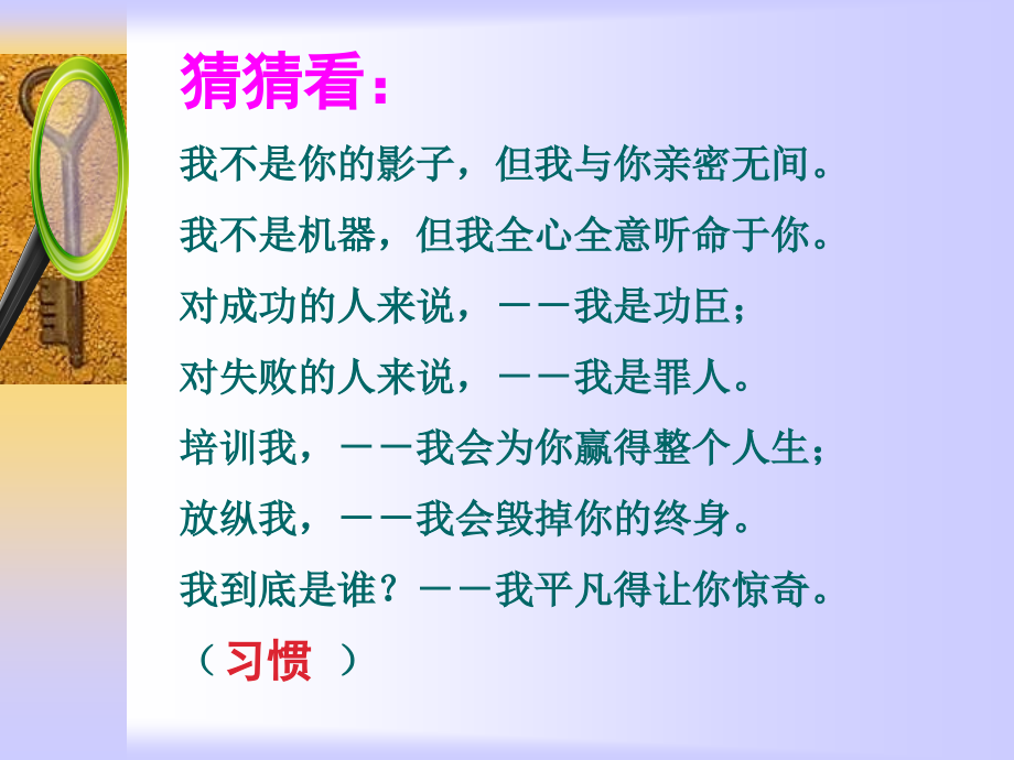 苏教版小学语文4年级上册ptt培养良好的学习习惯开课主题班会.ppt_第1页