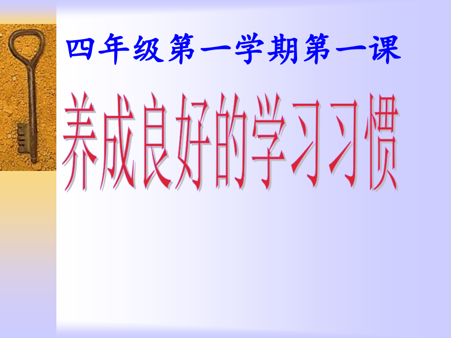 苏教版小学语文4年级上册ptt培养良好的学习习惯开课主题班会.ppt_第2页