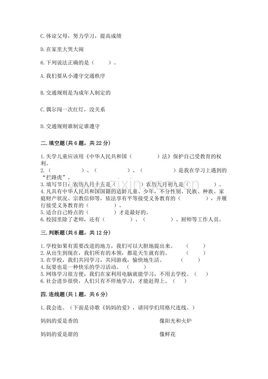 2022部编版三年级上册道德与法治期末测试卷往年题考.docx_第2页