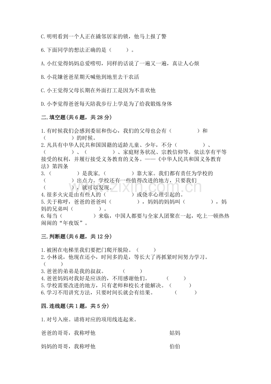 2022小学三年级上册道德与法治期末测试卷【新题速递】.docx_第2页