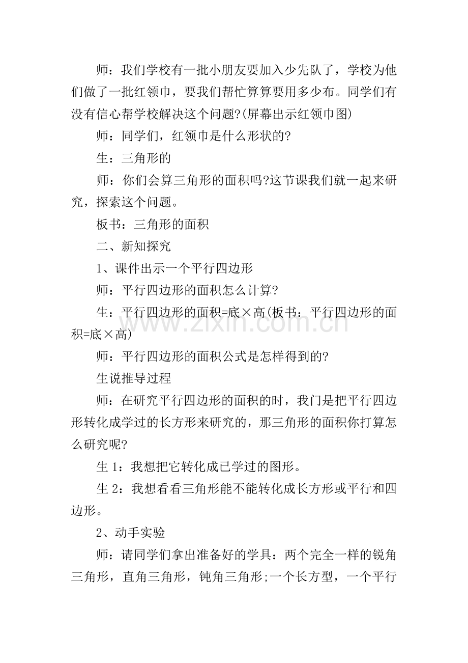 五年级下册数学教案人教版文案.doc_第2页