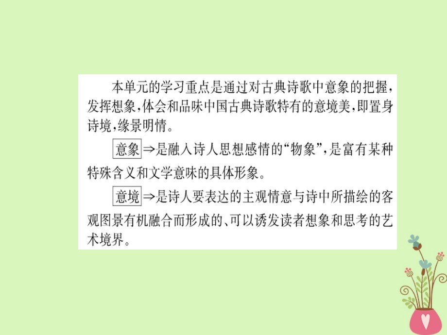 高中语文第二单元置身诗境缘景明情选修《选修中国古代诗歌散文欣赏》.ppt_第2页